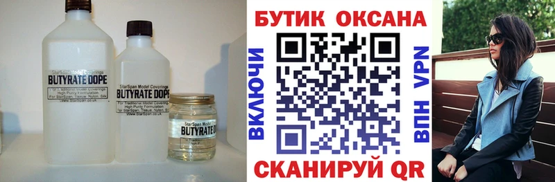 Бутират Butirat  Кириллов 